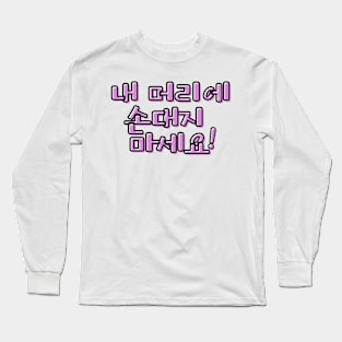 (Polite) Don&#39;t Touch My Hair! in Korean - Purple Long Sleeve T-Shirt